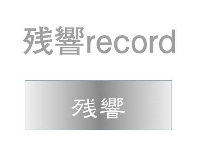 about a city | haisuinonasa | Zankyo Record about a city | haisuinonasa | Zankyo Record