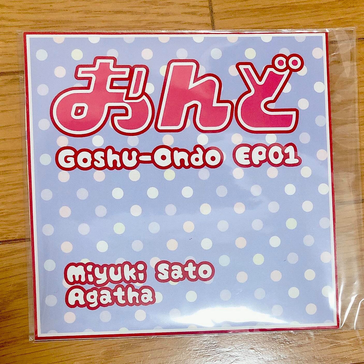 Goshu Ondo Ep01 Miyuki Sato Agatha 佐藤みゆき あがさ Doyasa Records Goshu Ondo Ep01 Miyuki Sato Agatha 佐藤みゆき あがさ Doyasa Records