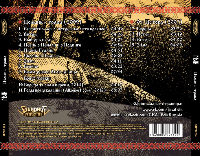 ГРАЙ - Полынь-Трава (Warmot The Bitter Grass, 2009) | GRAI