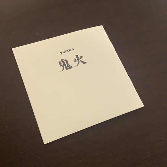 鬼火 (Onibi) | yumbo | 7e.p.