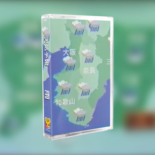 雨 | 天気予報 | Tiger Blood Tapes