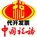 上海开票,开上海广告票 image