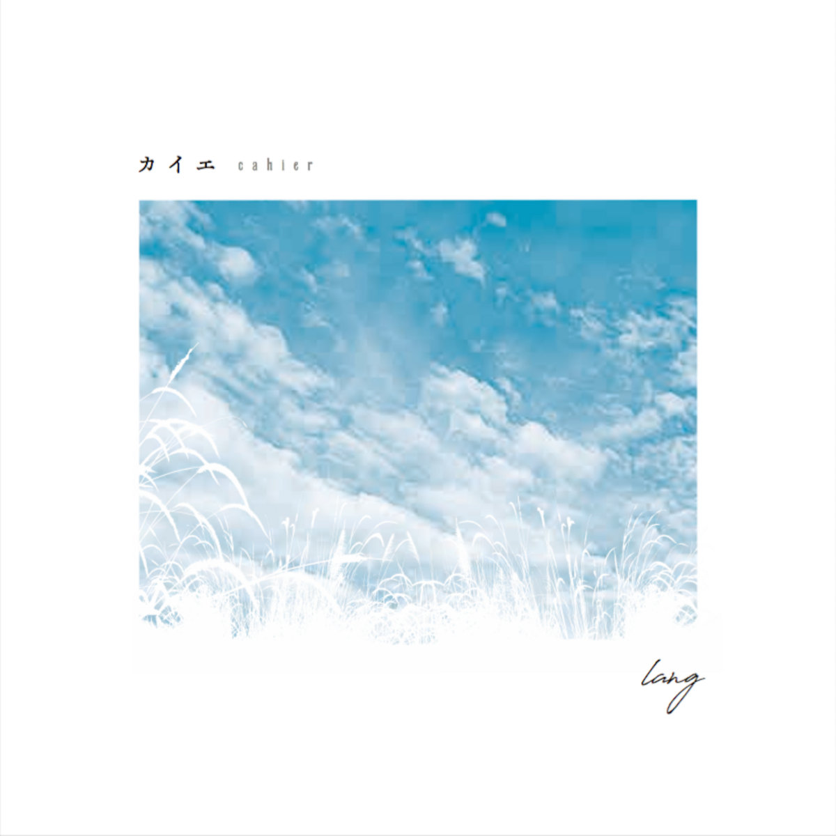 空の足跡 Lang 3la Longlegslongarms Records