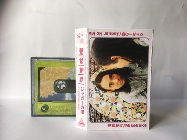 ジャガーの眼 Misekake / みせかけ (Link for LP below) | Jaguar No Me / ジャガー