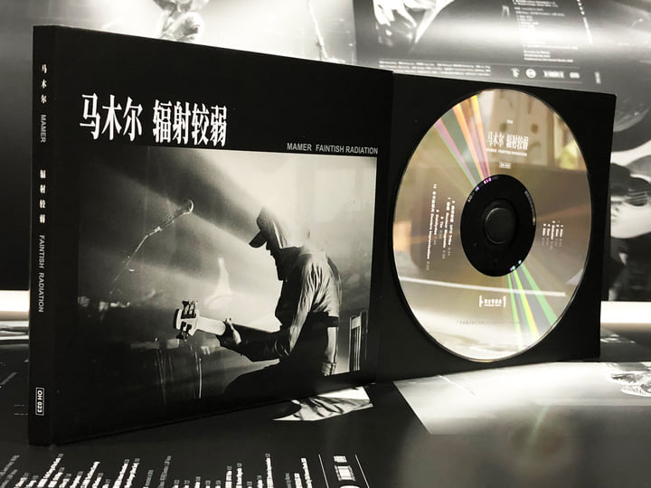 辐射较弱Faintish Radiation | 马木尔Mamer | Old Heaven Books