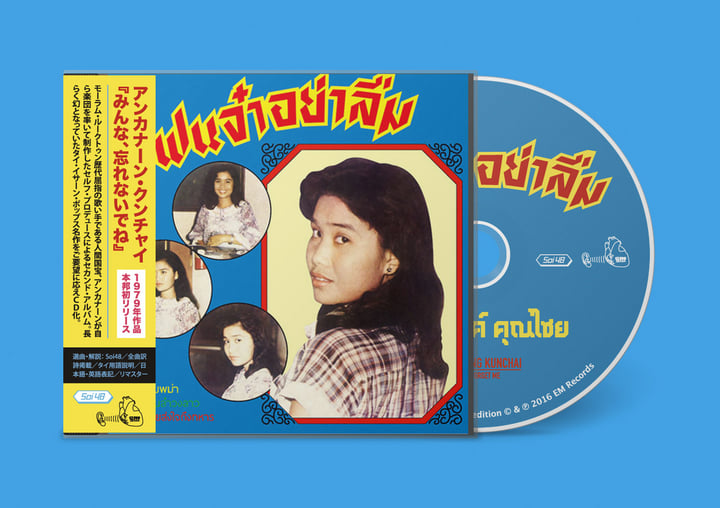 【モーラム】 限定盤 アンカナーン・クンチャイ LAM SARAWAN EP Never Forget Me みんな、忘れないでね | Angkhanang Khunchai