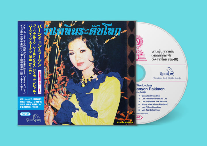 タイ歌謡、コンピレーション、バーンイェン・ラーケン他 Lam Phloen