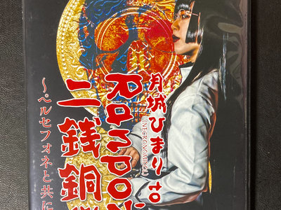 Makai Project "Ranpo'z" DVD featuring Himari Tsukishiro main photo