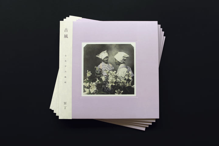 Kofū / 古風 | Meitei / 冥丁