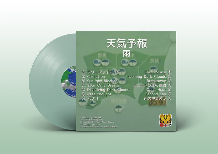 天気予報 雨 レコード 雨 | 天気予報 | Tiger Blood Tapes