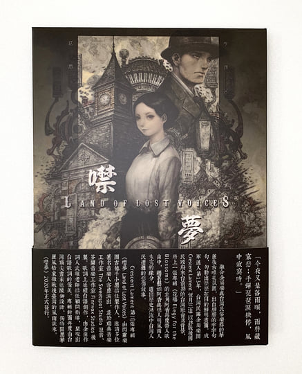 噤夢Land of Lost Voices | Crescent Lament