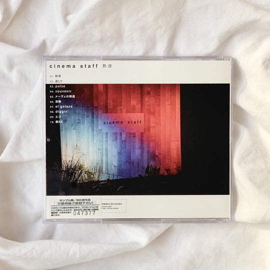 熱源 (Netsugen) | cinema staff