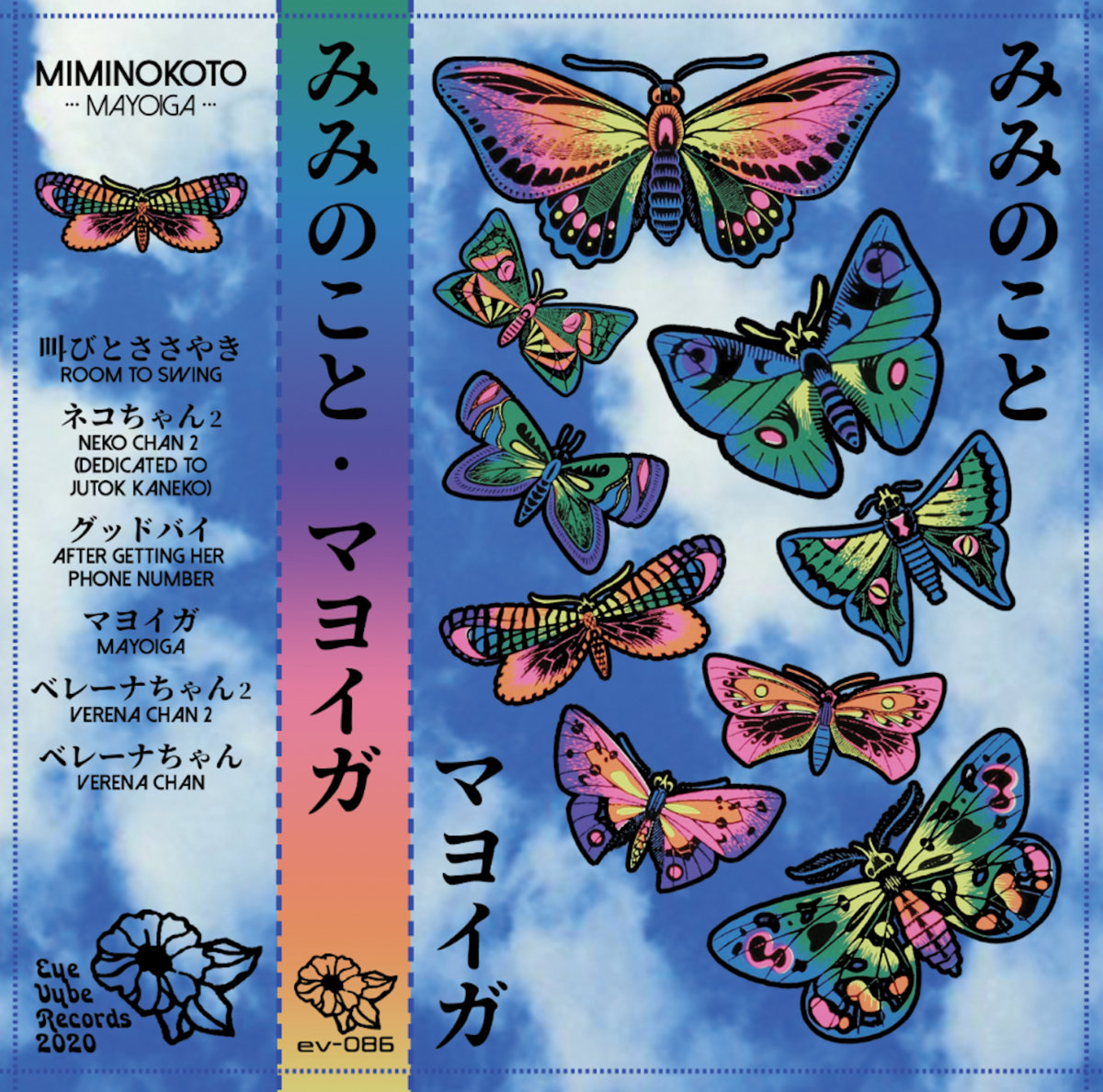 ベレーナちゃん Verena Chan Miminokoto Plunk S Plan Recordings ベレーナちゃん Verena Chan Miminokoto Plunk S Plan Recordings