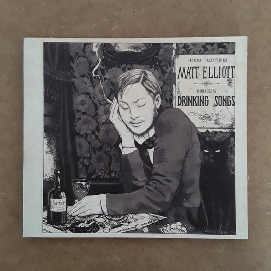 Drinking Songs | Matt Elliott