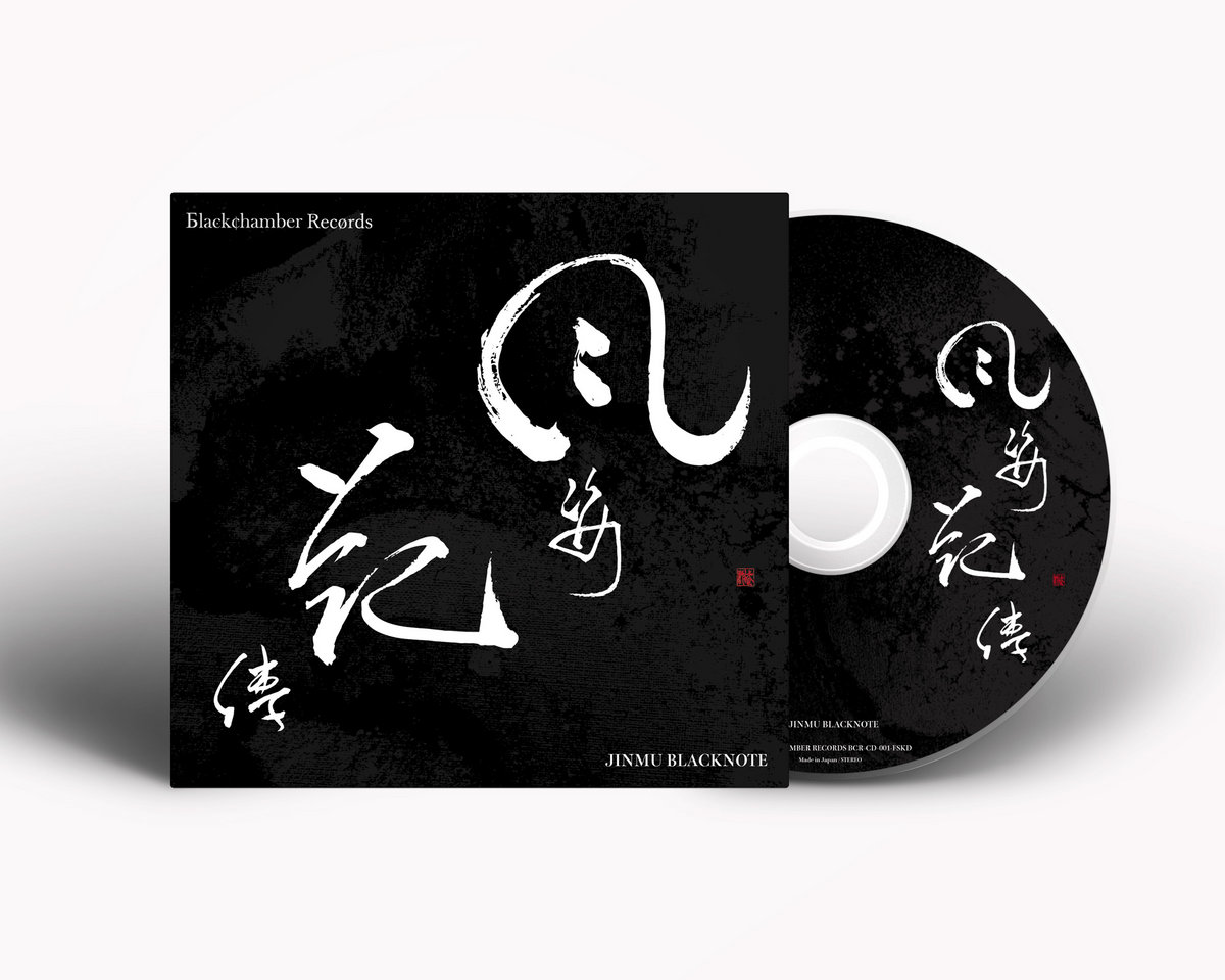 風姿花傳 Fushi Kaden Jinmu Blacknote Blackchamber Records