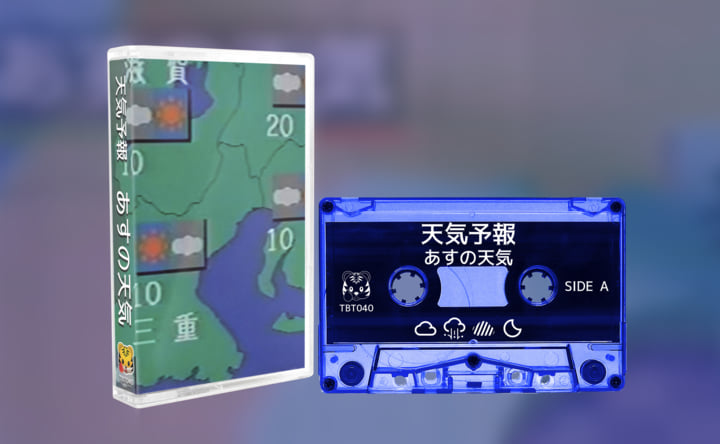 あすの天気 | 天気予報 | Tiger Blood Tapes