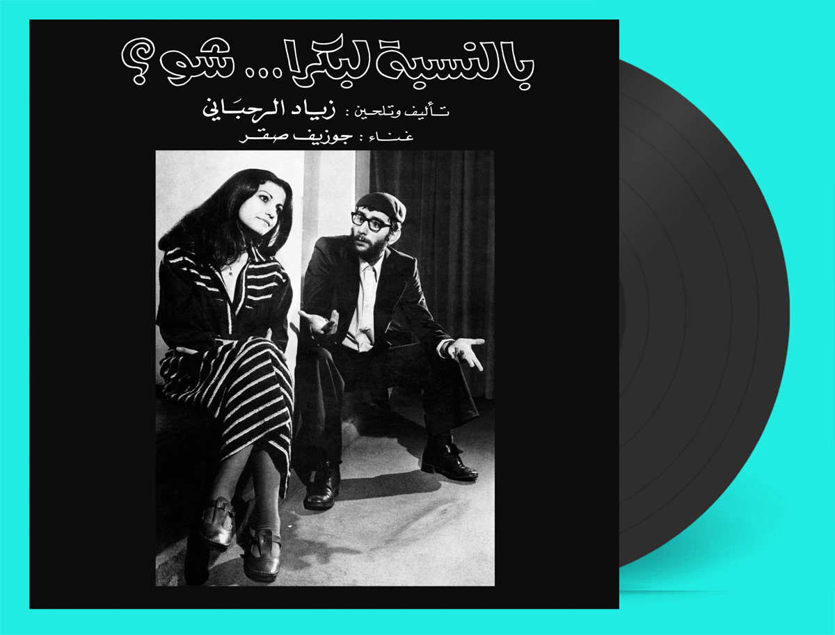 仏LP Ziad Rahbani , Bennesbeh Labokra... Chou? WWSLP44 Wewantsounds 未開封 /00400 Amazon.com: Bennesbeh Labokra Chou: CDs & Vinyl