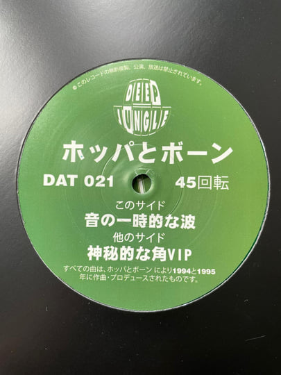 DAT021 - Hopa & Bones - Mystical Horns VIP / Ephemeral Waves