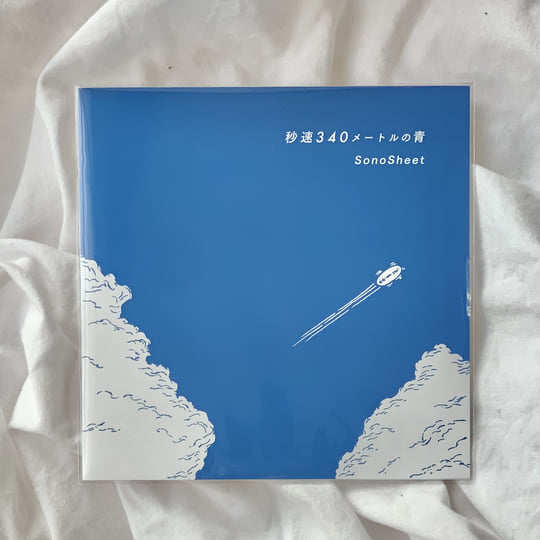 青空ページ 秒速340メートルの青 (Blue of 340 meters Per Second ) | SonoSheet