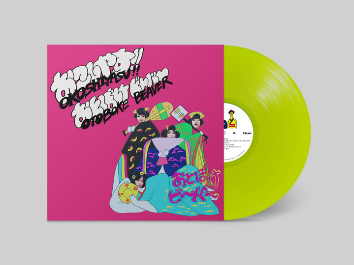 アナログ盤 おとぼけビ〜バ〜 おこしやす!! Okoshiyasu!! Otoboke Beaver (Remastered 2018) | Otoboke
