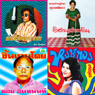 Lam Phloen Phumphuang Duanchan ラム・プルーン プムプワン・ドゥワン