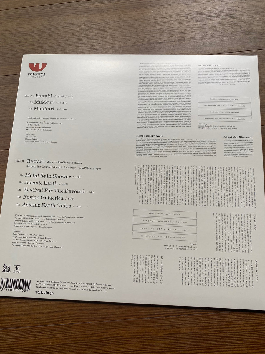安東ウメ子「バッタキ」 レコード joe Claussell バッタキ | 安東ウメ子 | Field Of Mouth Vinyl Press
