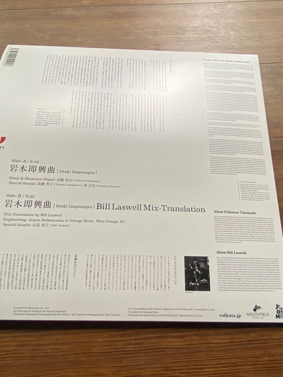 新品 高橋竹山 岩木 即興曲 LP レコード 0025288028_10.jpg