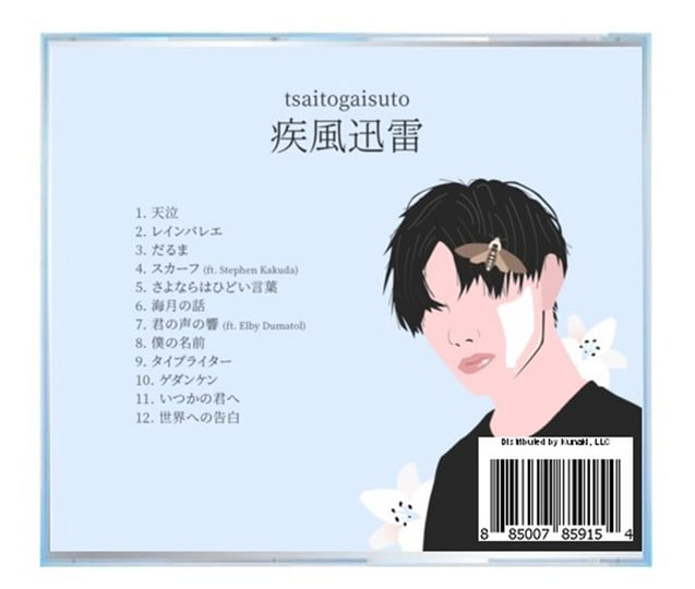 疾風迅雷 | ツァイトガイスト