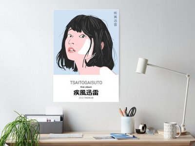 疾風迅雷 Poster main photo