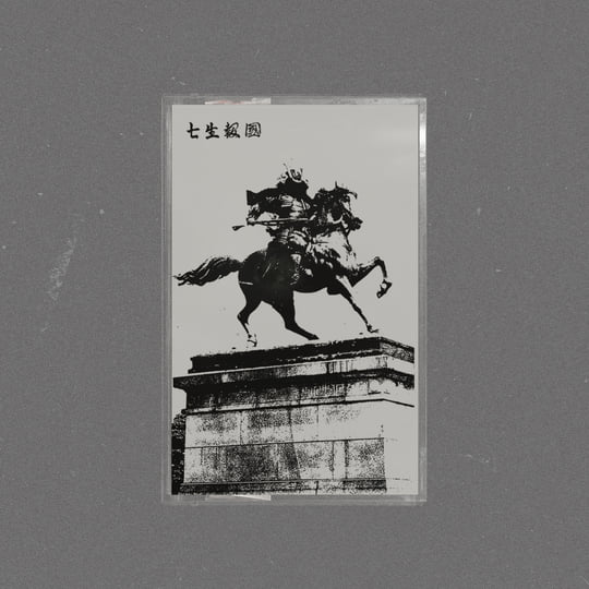 【稀】1974年 自主制作盤 INTRODUCTION 1 NAS-568 LP Cantonese vinyl record titled 'Wang Zhao Jun', STLP-1974