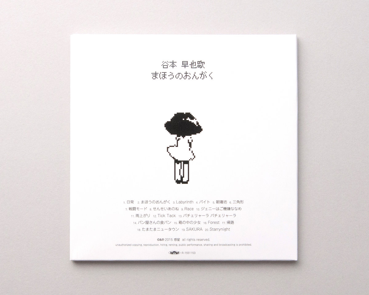 まほうのおんがく Sayaka Tanimoto