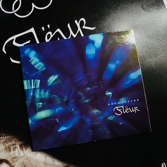 Волшебство // Magic | Flёur