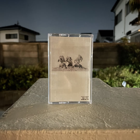 末梢変異体/群島理論(1st single) | 帯化 | 造園計画 / Zouenkeikaku