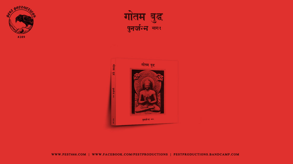 पुनर्जन्म भाग १ | गौतम बुद्ध | Pest