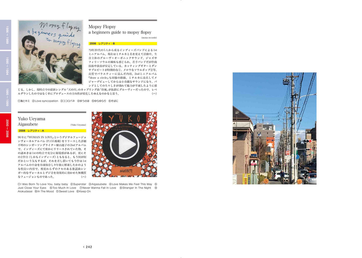 邦楽 POPS CITY 1-3 JAPANESE OBSCURE CITY POP Obscure City Pop Disc Guide (1986-2006) (book) | EM Records