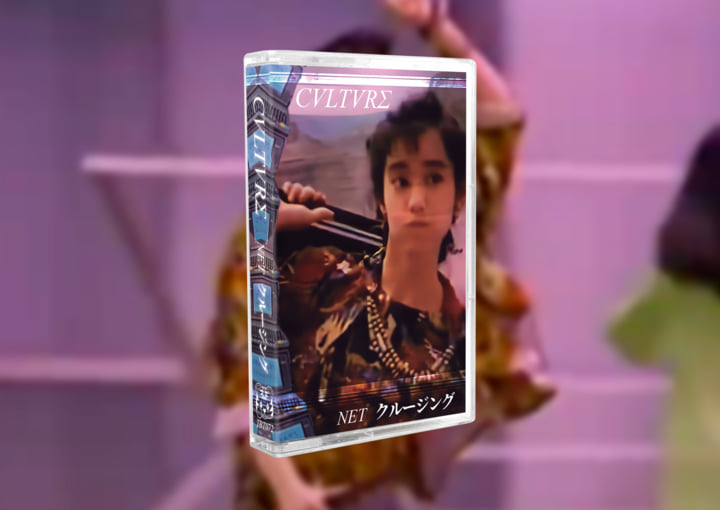 NETクルージング | CVLTVRΣ | Tiger Blood Tapes
