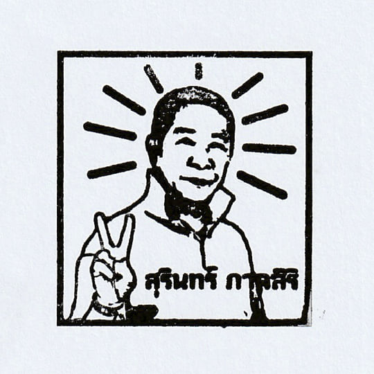 Lam Phloen Songthaew Fanclub ラム・プルーン ソンテウ愛好会