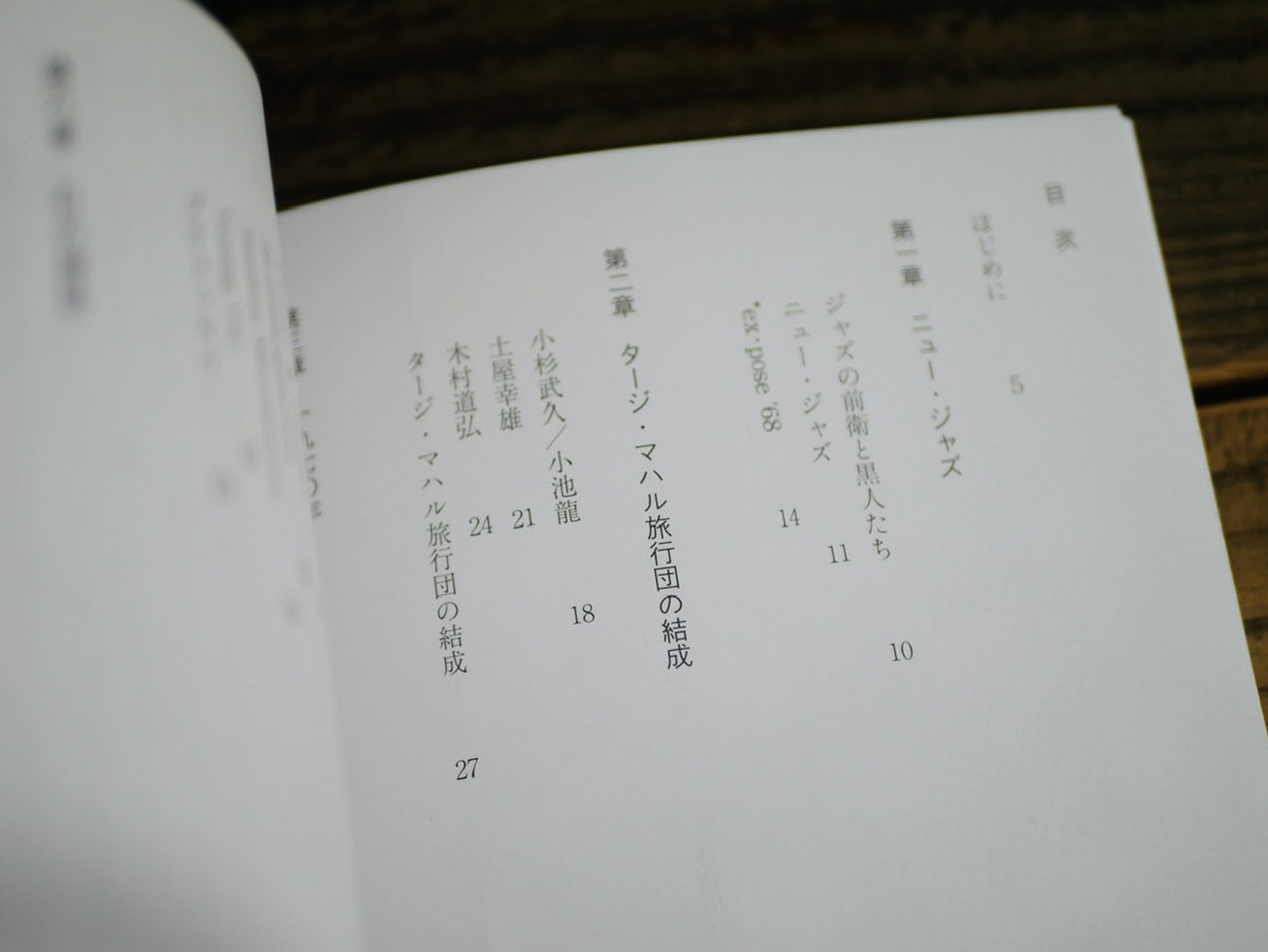 BOOK] Stone Music | ストーン・ミュージック 長谷川時夫の音楽