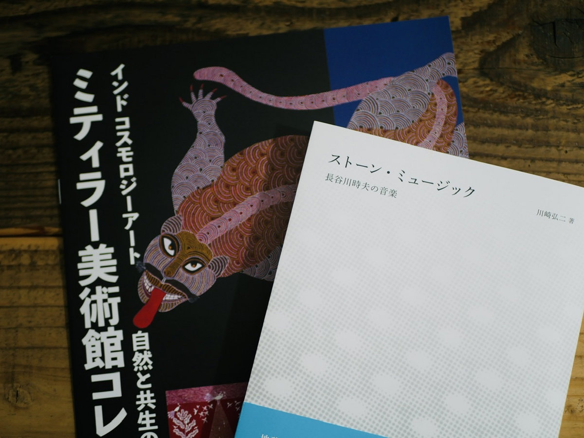 BOOK] Stone Music | ストーン・ミュージック 長谷川時夫の音楽