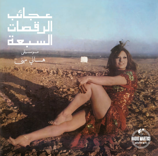M　マーティロ・マヌキャン　叙情詩的な蜃気楼 The Miracles Of The Seven Dances | Hany Mehanna - هاني مهنى