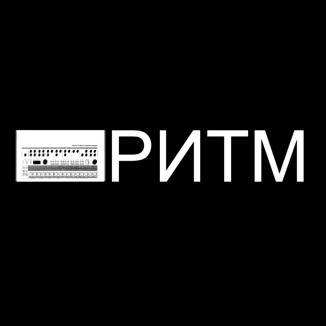 Automated - РИТМ 003 | Automated | Rhythm Records (РИТМ)