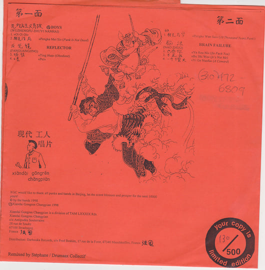 Underground China | 朋克万岁 (10,000 Years Punk) - A Beijing