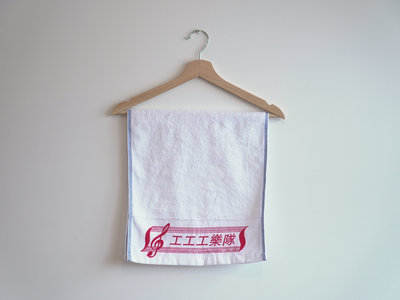 GGG Towel 毛巾王 main photo