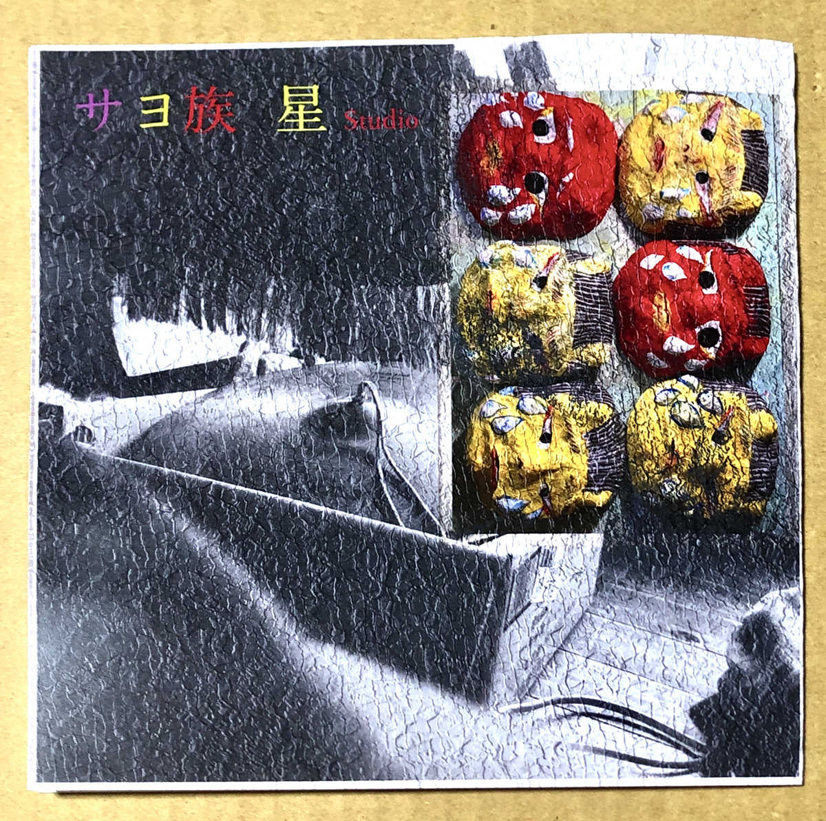 星 Studio | サヨ族 Sayozoku | 越子草Tall Grass Records