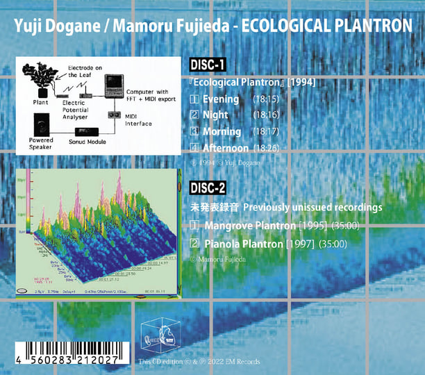 Mamoru Fujieda–Ecological Plantron エコロジカル・プラントロン Ecological Plantron | 銅金裕司