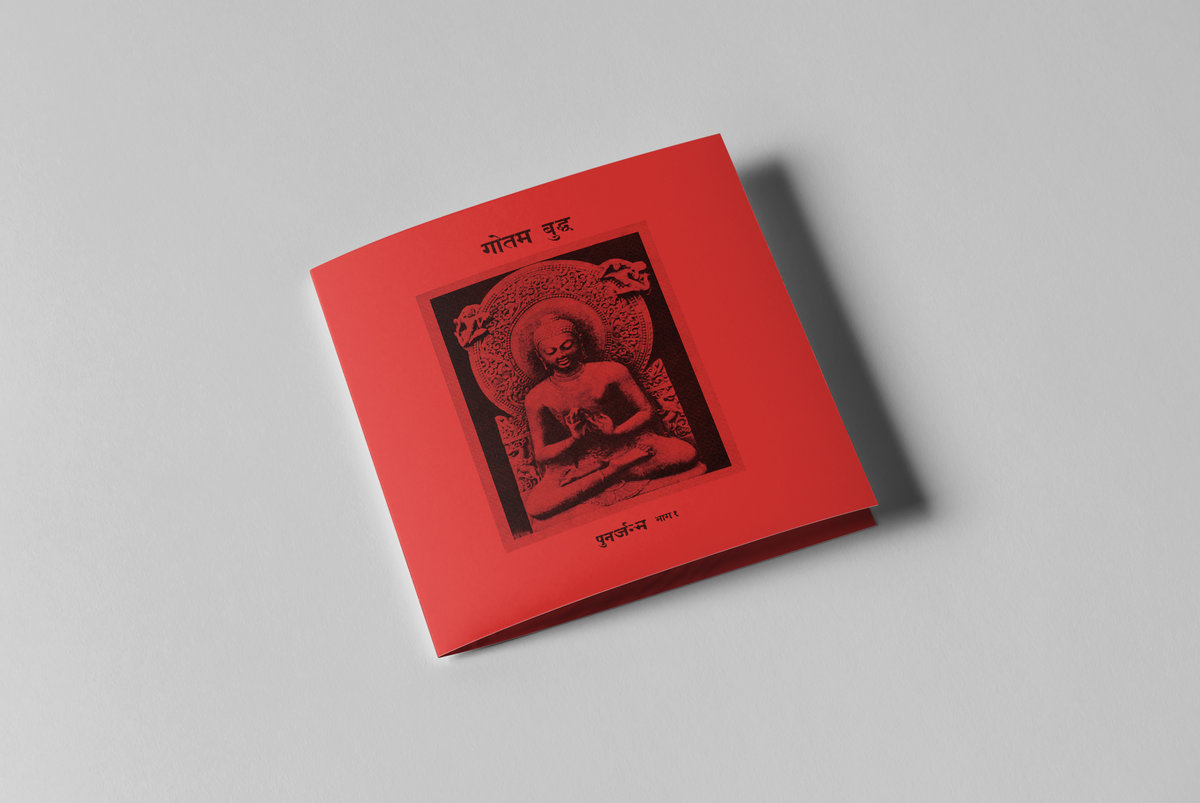 インド　ブラックメタル　廃盤　गौतम बुद्ध - पुनर्जन्म भाग १ CD पुनर्जन्म भाग १ | गौतम बुद्ध | Pest