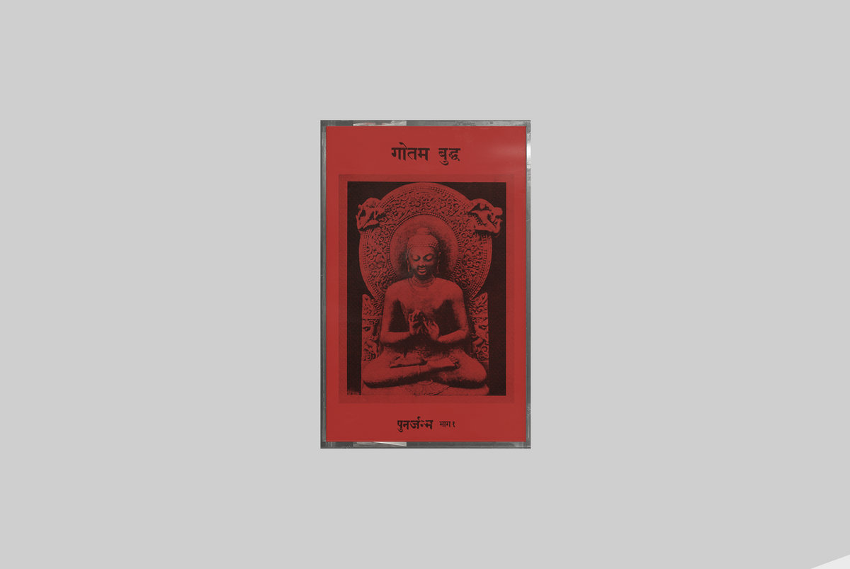 インド　ブラックメタル　廃盤　गौतम बुद्ध - पुनर्जन्म भाग १ CD पुनर्जन्म भाग १ | गौतम बुद्ध