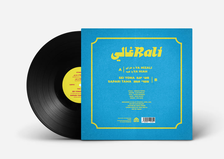 Rali - رالي (EP) | Sababa 5 & Shiran Tzfira | Sababa 5