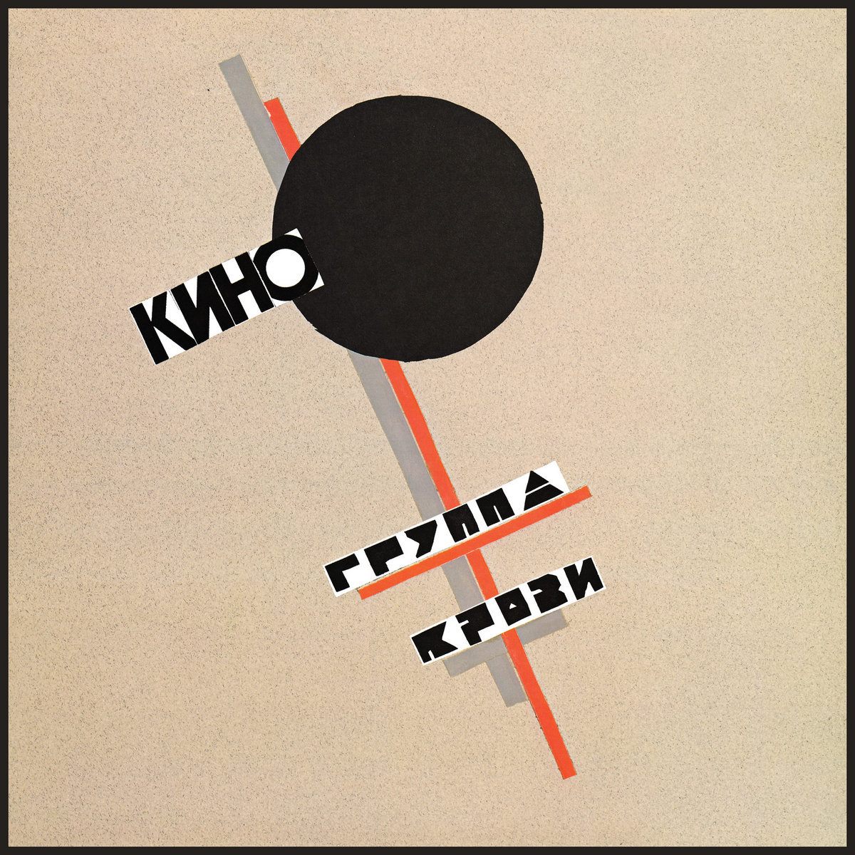 текст песни кино группа крови