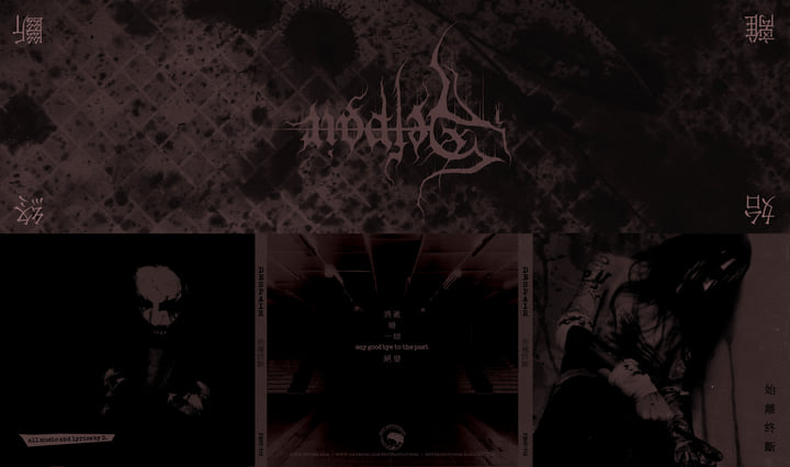 始离终断 | DESPAIR | despair
